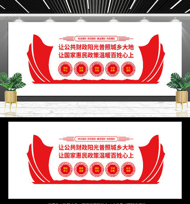 陽光財政文化墻設計