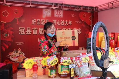 好品冠縣 開心過大年 冠縣首屆電商年貨直通車活動啟動