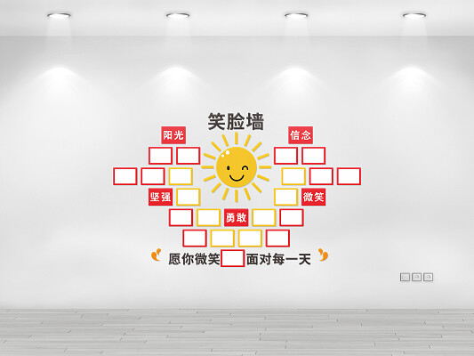 簡約風笑臉墻文化墻陽光堅強信念微笑宣傳文化墻