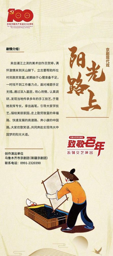 烏魯木齊市 致敬百年 系列文藝演出季啟動