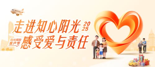 走進知心陽光 感受愛與責任 2025年陽光人壽客戶節(jié)盛大開幕