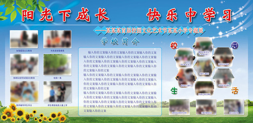 校園文化展板設計