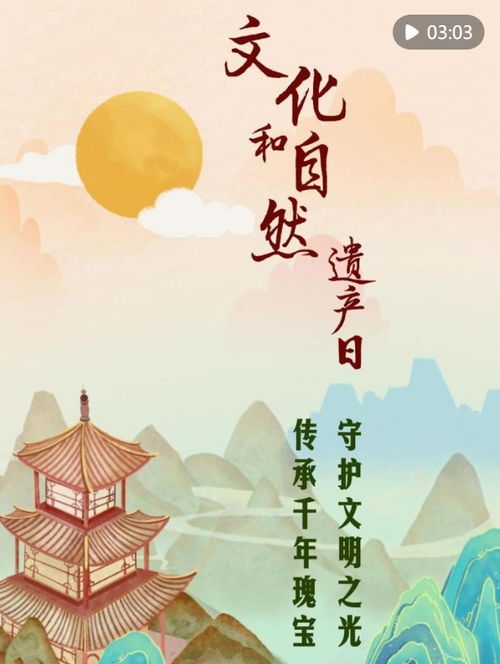 文化和自然遺產日 守護文明之光 傳承千年瑰寶