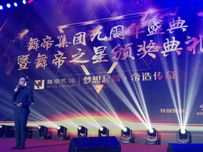 舞帝集團九周年盛典隆重啟幕 東北泛娛文化盛宴傳遞陽光