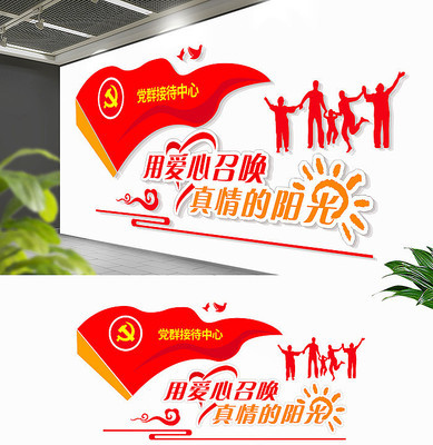 大型社區黨群服務中心形象墻黨建文化墻