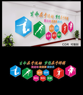 全民健身文化墻設計