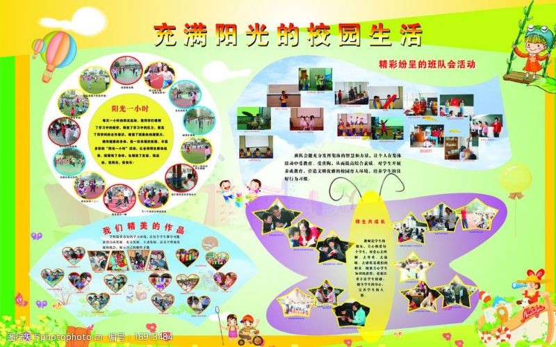 校園文化生活展板圖片素材