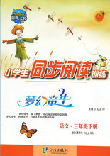 【陽光課堂三年級下】最新最全陽光課堂三年級下 產品參考信息