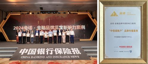 綻文化之光 鑄品牌之魂 中信碳賬戶 品牌傳播案例獲評 2024金諾 金融品牌年度影響力案例