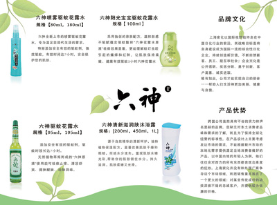 六神三折頁 找小魚干的好瞄，陽光文化傳播新篇