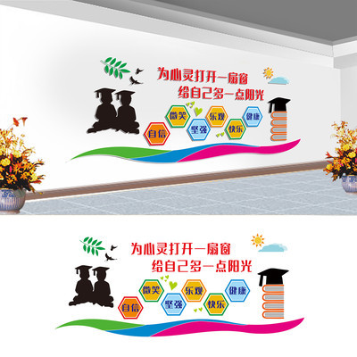 心理咨詢室陽光文化 營造治愈與希望的文化墻