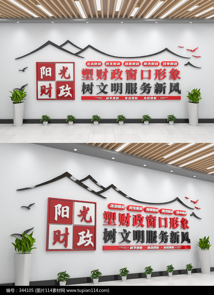 陽光財政塑財政窗口形象，樹文明財政文化墻