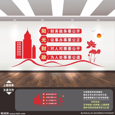 陽光財政文化墻 透明與責任的可視化呈現