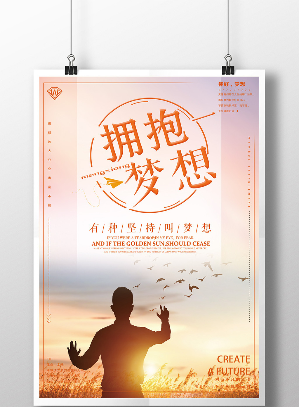 擁抱夢想企業文化攝影圖海報——陽光文化