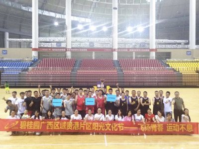 飛揚青春，運動不息 | 碧桂園廣西區域2018年陽光文化節貴港初賽圓滿落幕